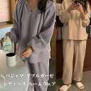 パジャマ ダブルガーゼ レディース ルームウェア?(長袖 ガーゼ 春 夏 秋 女性用)母の日プレゼント ギフト 敬老の日ギフト 入院用 大きいサイズも(S M LL )ガーゼ アトピーにも 部屋着 おばあちゃん 還暦祝い 出産祝い