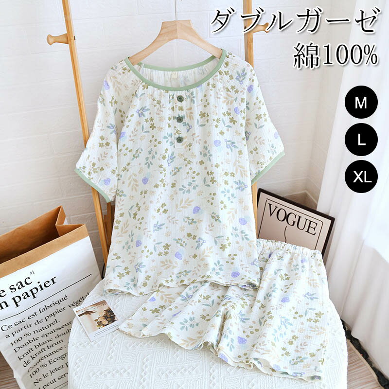パジャマ 綿100％ 半袖 レディース 2点セット 夏物 花柄 ダブルガーゼ ルームウェア 上下セット 半ズボン ショートパンツ ズボン ガーゼ 部屋着 寝巻き 着心地 かわいい 春 夏 秋 冬 母の日 20代 30代 40代