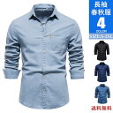 デニムシャツ メンズ シャツ カジュアルシャツ 長袖シャツ ミリタリーシャツ 無地 綿 秋服 春服 シャツジャケット ビジネス ワークシャツ アメカジ ミリタリー 長袖シャツ 紳士服 通勤 旅行 おしゃれ 作業服 トップス 男性 父の日 欧美風