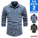 デニムシャツ メンズ シャツ カジュアルシャツ 長袖シャツ ミリタリーシャツ 無地 綿 秋服 春服 シャツジャケット ビジネス ワークシャツ アメカジ ミリタリー 長袖シャツ 紳士服 通勤 旅行 おしゃれ 作業服 トップス 男性 父の日 欧美風