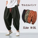 サルエルパンツ メンズ ワイドパンツ おしゃれ リネンパンツ イージーパンツ ハーレムパンツ ガウチョパンツ ゆったり カジュアル 父の日 プレゼント大きいサイ...