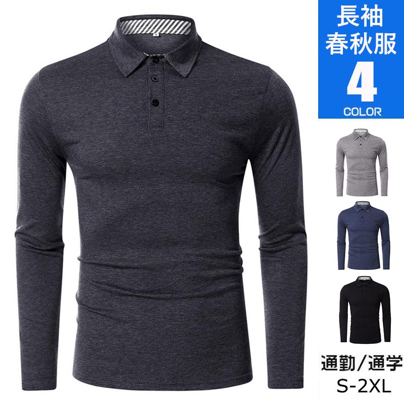 ゴルフウェア メンズ ポロシャツ 長袖 無地 シンプル ゴルフシャツ ポロシャツ 長袖 Tシャツ カジュアル ビジネス おしゃれ 父の日 柔らかい カジュアル ゴルフシャツ POLO 部屋着 ビジネス 紳士服 春秋 スポーツ 着痩せ スポーツ シャツ 通