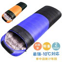 寝袋 冬用 最強-10℃対応 ダウン 暖かい アウトドア 封筒型 シュラフ 人型寝袋 洗える 軽量 コンパクト 安い 車中泊掛け布団 来客用 新生活応援