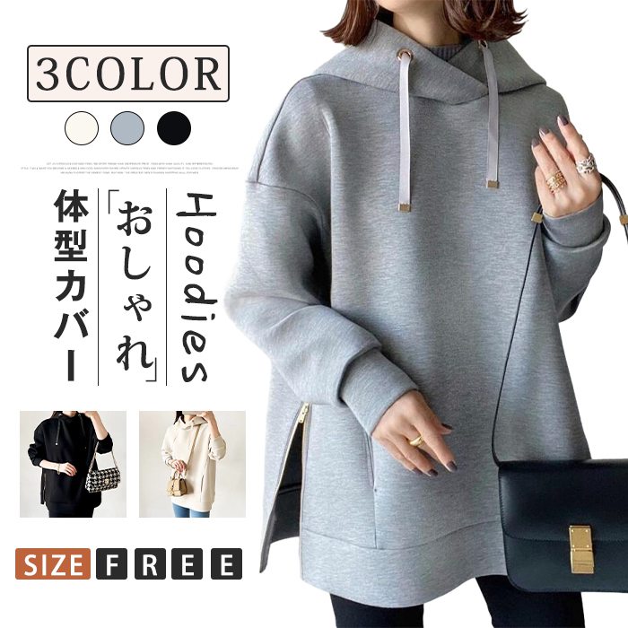 Rakuten - パーカー レディース トップス おしゃれ フード付き 体型カバー 春 秋 レディース パーカー トレーナー プルオーバー 可愛い 秋冬 ゆったり ロングパーカー アウター シンプル ゆったり