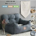 犬 ドライブボックス ペットドライブ ドライブベッド プレゼントペット 小型犬 猫 家用 車用 ペットベッド ドライブ用品 ドライブシート ペット お出かけ 車...