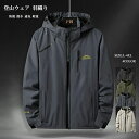マウンテンパーカー メンズ パーカー ブルゾン ジャンパー ジャケット 登山ウェア 羽織り ジップアップ ミリタリー アウター 防風 撥水 通気 春秋冬 軽量 送料無料