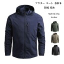 マウンテンパーカー メンズ ウインドブレーカー ジャケット ミリタリー 釣り 仕事 スタジャン ジャンパー パーカー マウンテンジャケット フード付き 防風 撥水 ブルゾン アウター コート 春秋冬 無地 お兄系 おしゃれ 男性 40代 50代 60代