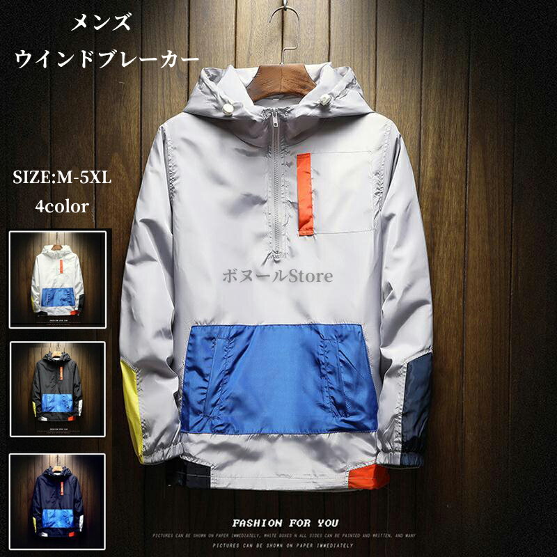 マウンテンパーカー メンズ ウインドブレーカー 長袖 フード付き 春物 秋物 ジャケット 薄手 ライトアウター 作業着 作業服 防風 おしゃれ カジュアル 大きいサイズ 春秋 送料無料