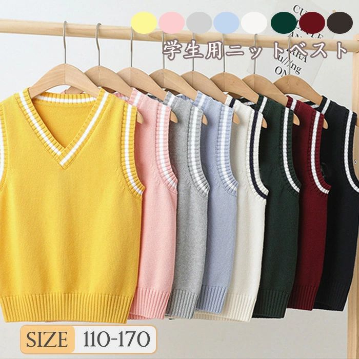 送料無料 ニット ベスト vネック キッズ 130 学生服 スクール ベスト 小学生 vネック こども服 女の子 男の子 ニットベスト 小学生 スクール ベスト 女子高生 110−170cm