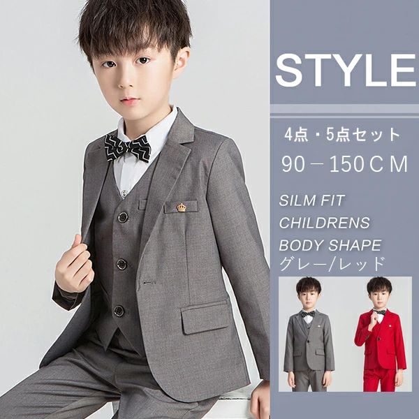 樂天商城 - 【50円クーポン配布中!】 送料無料 男の子 スーツ グレー フォーマルスーツキッズ 男子 ジュニアフォーマルスーツ 発表会 結婚式 4点セット 発表会衣装 入学式 卒業式