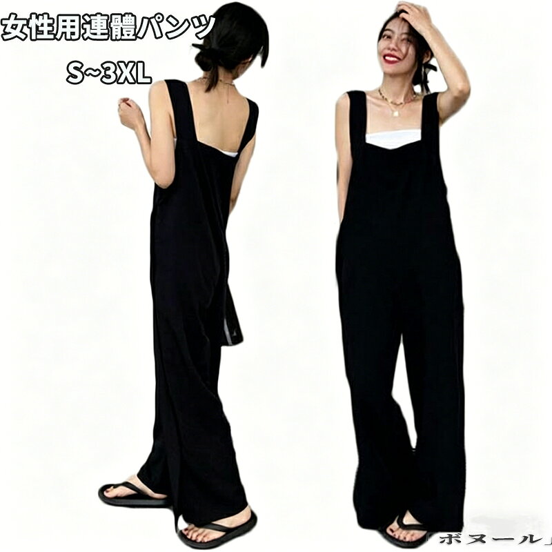 Rakuten - 【50円クーポン!】 サロペット パンツ オールインワン レディース 春 夏 ワイドパンツ オーバーオール つなぎ ボトムス カジュアル ロングパンツ 重ね着 レイヤード 体型カバー ゆったり 大きいサイズ スクエアネック スリット 無地 シンプル きれいめ 大人 可愛い ブラック
