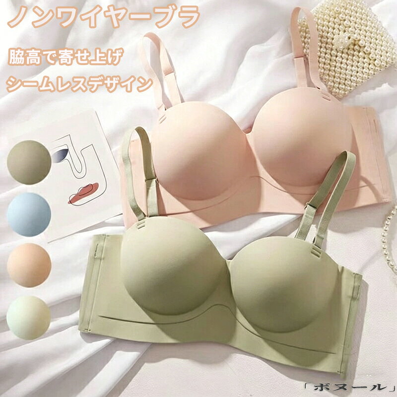 商品名 小胸 ノンワイヤーブラ ワイヤレス 谷間 盛れるブラ 超盛りブラ シームレス ベージュ 透けない 響かない 脇高 寄せ 上げ かわいい シンプル ワイヤーなし カラー サイズ S M L XL 【素材】 ポリエステル おすすめポイント 小胸 ノンワイヤーブラ ワイヤレス 谷間 盛れるブラ 超盛りブラ シームレス ベージュ 透けない 響かない 脇高 寄せ 上げ かわいい シンプル ワイヤーなし。 ワイヤーなし で らく なのに、 谷間 を きれいに 見せて 盛れる ノンワイヤーブラ。 シームレス 仕様 で 透けない 響かない、 ベージュ で 使いやすく、 脇高 寄せ 上げ で すっきり した 着け心地 を 目指す 方 に おすすめ。 ●【ご注意】サイズは測り方によって若干の誤差が生じる場合があります。2-3cmの誤差は予めご了承ください。掲載の商品画像と実際の色は、撮影の状況、モニターの表示などによ 関連キーワード お買い物マラソンSALE対象 セール sale 買い回り かいまわり 買いまわり 買い回りエントリー 買い周りエントリー 買い周りマラソン 1000円ポッキリ 2026 2026福袋 福袋2026 福袋 初売りセール プチギフト ショッピング まだ 間に合う 予約 できる 1月 2月 3月 4月 5月 6月 7月 8月 9月 10月 11月 スーパーセール スーパーSALE 大感謝祭セール 大感謝祭 大感謝祭セールsale 楽天大感謝祭 大感謝祭セールタイムセール 年末大感謝祭 年末★超大感謝祭 年末特別企画 年末 年末年始セール 年末年始 初売り クリスマスプレゼント クリスマス 買い物マラソン おかいものマラソン タイムセール中 マラソンクーポン クーポンあり★お買い物マラソン お買い物マラソンセール 楽天お買い物マラソン 大感謝祭り マラソン限定 マラソン限定sale マラソンセール Xmas 販売開始前 楽天 ポイント 販売期間前 スーパーセール対象商品 スーパーセール半額 スーパーセール超目玉 スーパーセール目玉商品 タイムセール 早い者勝ち 在庫処分セール 楽天スーパーセール 楽天スーパーSALE 売り尽くし 春 夏 秋 冬 春夏 秋冬 夏物 春物 秋物 冬物 最終 送料無料商品名 小胸 ノンワイヤーブラ ワイヤレス 谷間 盛れるブラ 超盛りブラ シームレス ベージュ 透けない 響かない 脇高 寄せ 上げ かわいい シンプル ワイヤーなし カラー サイズ S M L XL 【素材】 ポリエステル おすすめポイント 小胸 ノンワイヤーブラ ワイヤレス 谷間 盛れるブラ 超盛りブラ シームレス ベージュ 透けない 響かない 脇高 寄せ 上げ かわいい シンプル ワイヤーなし。 ワイヤーなし で らく なのに、 谷間 を きれいに 見せて 盛れる ノンワイヤーブラ。 シームレス 仕様 で 透けない 響かない、 ベージュ で 使いやすく、 脇高 寄せ 上げ で すっきり した 着け心地 を 目指す 方 に おすすめ。 ●【ご注意】サイズは測り方によって若干の誤差が生じる場合があります。2-3cmの誤差は予めご了承ください。掲載の商品画像と実際の色は、撮影の状況、モニターの表示などによ 関連キーワード お買い物マラソンSALE対象 セール sale 買い回り かいまわり 買いまわり 買い回りエントリー 買い周りエントリー 買い周りマラソン 1000円ポッキリ 2026 2026福袋 福袋2026 福袋 初売りセール プチギフト ショッピング まだ 間に合う 予約 できる 1月 2月 3月 4月 5月 6月 7月 8月 9月 10月 11月 スーパーセール スーパーSALE 大感謝祭セール 大感謝祭 大感謝祭セールsale 楽天大感謝祭 大感謝祭セールタイムセール 年末大感謝祭 年末★超大感謝祭 年末特別企画 年末 年末年始セール 年末年始 初売り クリスマスプレゼント クリスマス 買い物マラソン おかいものマラソン タイムセール中 マラソンクーポン クーポンあり★お買い物マラソン お買い物マラソンセール 楽天お買い物マラソン 大感謝祭り マラソン限定 マラソン限定sale マラソンセール Xmas 販売開始前 楽天 ポイント 販売期間前 スーパーセール対象商品 スーパーセール半額 スーパーセール超目玉 スーパーセール目玉商品 タイムセール 早い者勝ち 在庫処分セール 楽天スーパーセール 楽天スーパーSALE 売り尽くし 春 夏 秋 冬 春夏 秋冬 夏物 春物 秋物 冬物 最終 送料無料