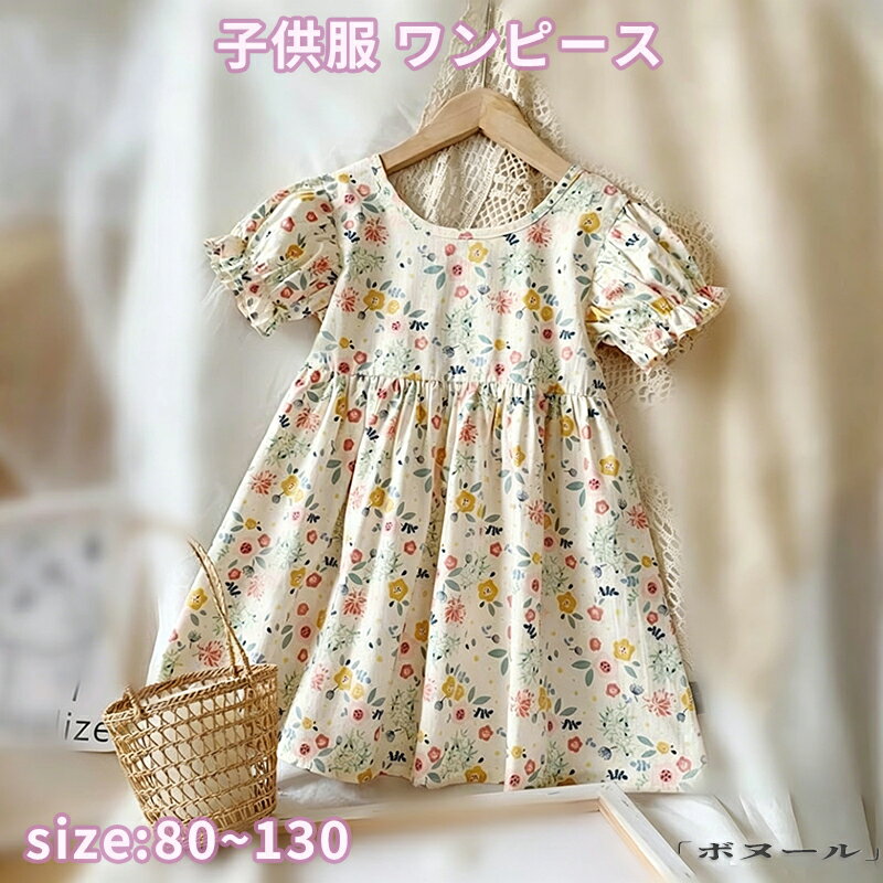 【50円クーポン!】 子供服 ワンピース 子供ドレス 花柄 プリント 半袖 Aライン フレアスカート 女の子 リゾート おしゃれ 子ども服 夏 ビーチ カジュアル 赤ちゃん ベビー 人気 可愛い ジュニア服 卒園式/パーティ 80-130cm
