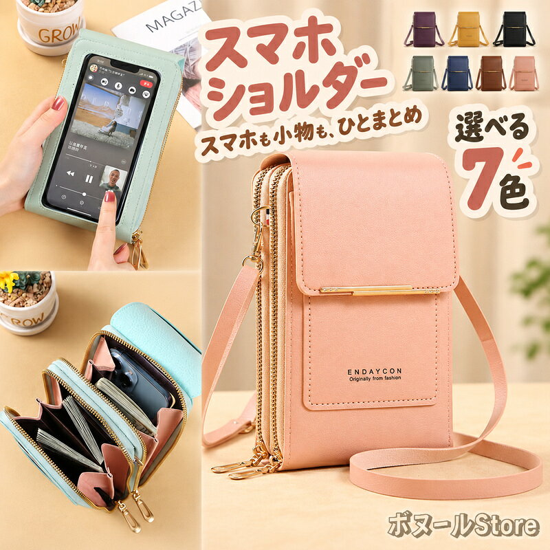 【50円クーポン配布中 送料無料】 スマホポーチ ショルダーポーチ 携帯電話バッグ カードケース 肩掛け おしゃれ バック スマホバック ..