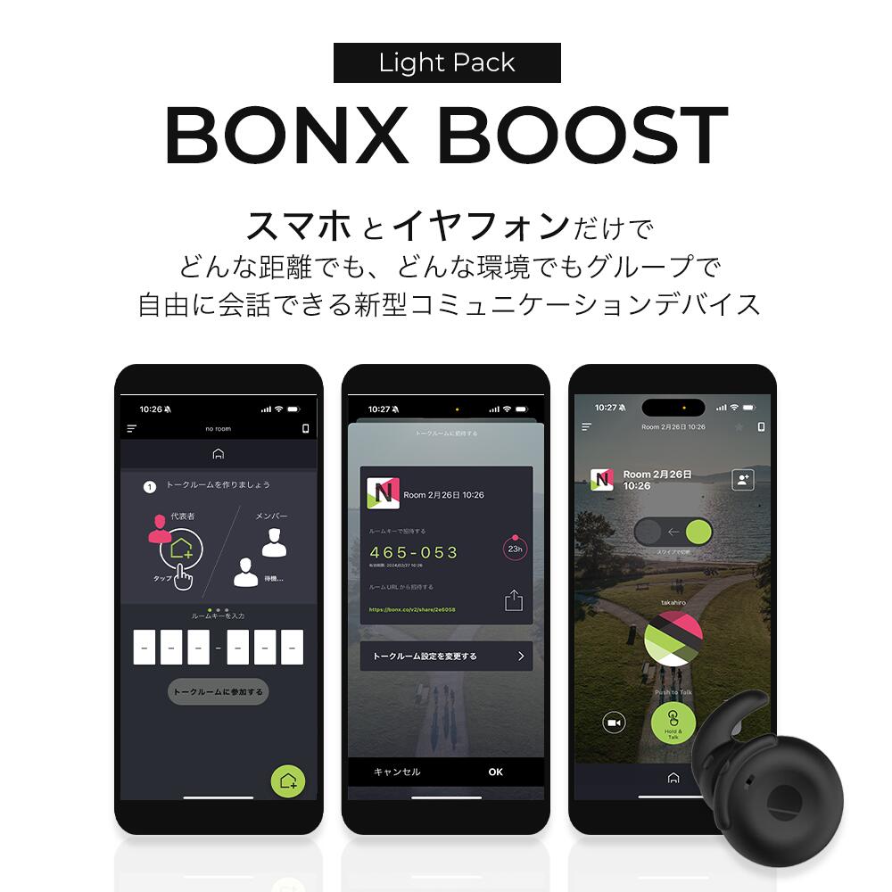【BONX(ボンクス) 公式限定 新パッケージ】インカム 業務用 ワイヤレス Bluetooth トランシーバー 同時通話 充電式 小型 トランシーバー BONX BOOST LightPack 2