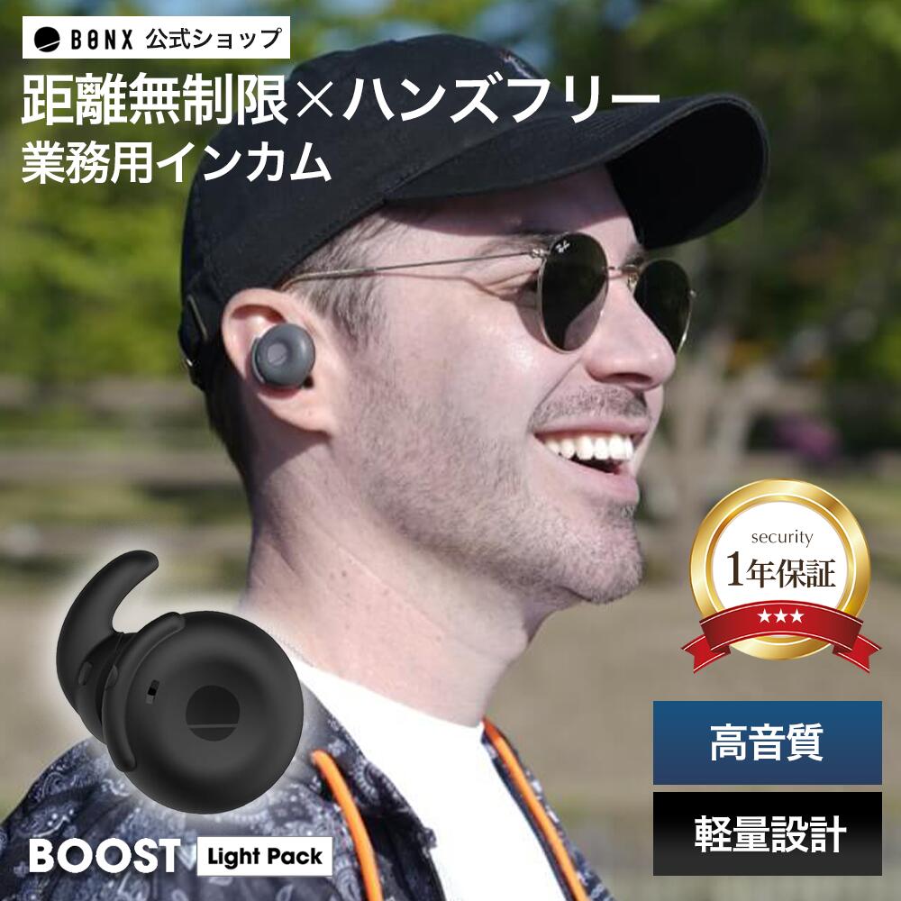 【BONX(ボンクス) 公式限定 新パッケージ】インカム 業務用 ワイヤレス Bluetooth ...