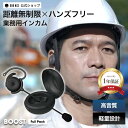 【BONX（ボンクス）公式限定 新パッケージ】インカム ワイヤレス Bluetooth トランシーバー 同時通話 長距離 小型 無線機 業務用 充電式 トランシーバー BONX BOOST FullPack オプションパーツ 充電ケース付