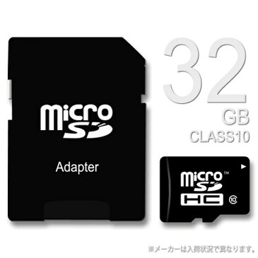 マイクロSDカード 32GB CLASS10 ノーブランド microSDHC クラス10 アダプター付き