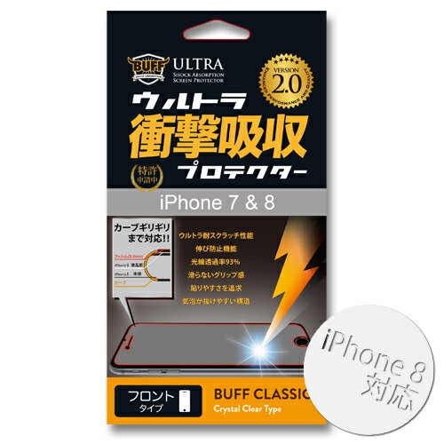 BUFF ウルトラ衝撃吸収プロテクター iPhone8 / 7 / 6兼用 iphone SE2 対応検証済耐衝撃液晶保護フィルム