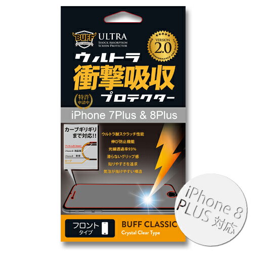 BUFF ウルトラ衝撃吸収プロテクターiPhone8 PLUS / 7 PLUS/ 6 PLUS兼用耐衝撃液晶保護フィルム