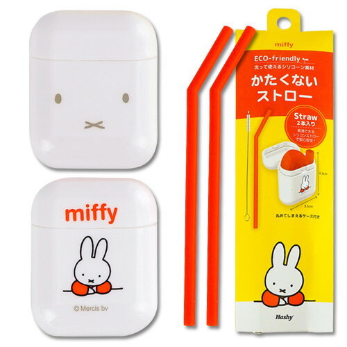 ストロー 携帯用 miffy ミッフィー かたくないストロー ポケットストロー ストロー2本 / 洗浄ブラシ / 専用ケース 繰り返し使える 煮沸洗浄OK シリコンストロー 携帯用ストロー 紙ストロー対策