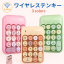 タイプライター風テンキー無線ワイヤレス テンキーパッド 2.4GHz レトロ おしゃれ 小型 軽量 仕事効率 ギフト Windows Mac対応 3色 グリーン...