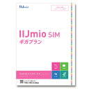 IIJmio モバイルサービス ギガプラン SIMカード 申し込み用パッケージ ※simカードは契約完了後に郵送されます
