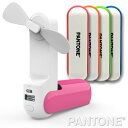 PANTONE 3in1 Mini FAN USBミニ扇風機 ハンディ扇風機 モバイルバッテリー 懐中電灯