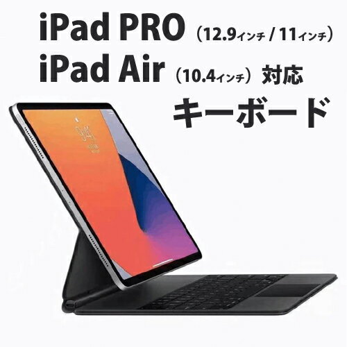 iPad Pro(12.9/11インチ) Air(10.9インチ)用キーボード ケースGee MagicKey iPad Pro12.9 / iPad Pro11 / iPad Air5 / iPad Air4 / ipad air第5世代 / iPad Air5 / iPad Pro2021 2020 2018 バックカバー 磁気吸着 Magic Keyboard対応 スリム 軽量 薄 衝撃保護 2
