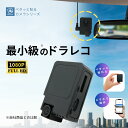 ペタカメ 小型ドラレコ200万画素 フルHD録画 Wi-Fi接続 モバイルアプリ対応 駐車監視衝撃検知 コンパクト ドライブレコーダー 車載カメラ D1080P
