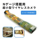 ペタカメ 鉄道模型搭載カメラPPAT対応 VGA画質 超小型・超軽量 Wi-Fi対応 鉄道模型レイアウト撮影 走行映像録画 模型用カメラ DVGA