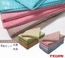 【送料無料】TEIJIN 極ふわふわ フェイスタオル ヘアードライ 驚きの吸水力 速乾性 吸収力 ふわふわ マイクロファイバー 優しい 肌触り タオル 6枚組 まとめ買い 無地 抗菌 防臭 お祝い 引っ越し挨拶 母の日