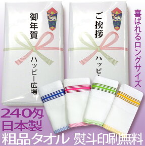 泉州産 カラーボーダー白タオル 240匁 のし印刷 OPP袋入仕上 御年賀 タオル 粗品タオル 販促用タオル 1色12枚単位 のし印刷無料