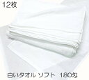 お買得 白 い フェイスタオル 180匁 ソフト仕上 柔らかい 総パイル サロン エステ 病院 店舗 家庭用 業務用 最適 12枚組