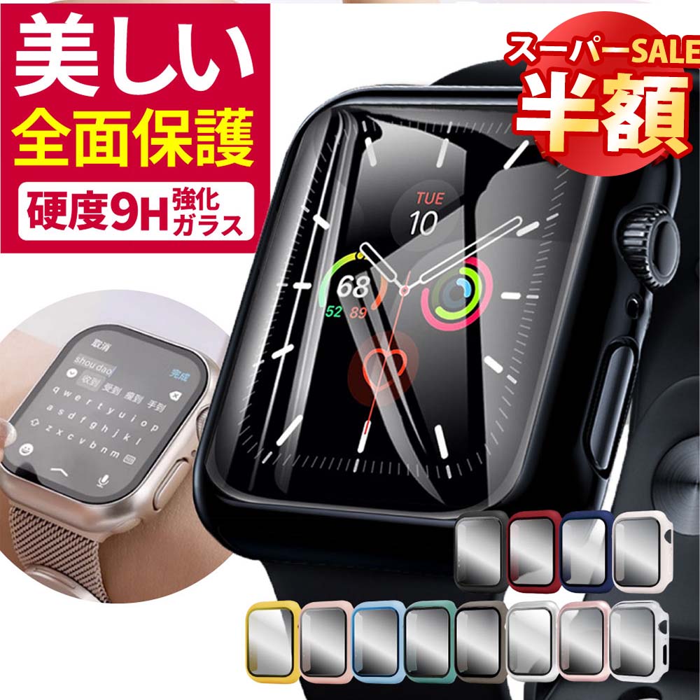 スーパーSALE半額★ Apple Watch カバー 
