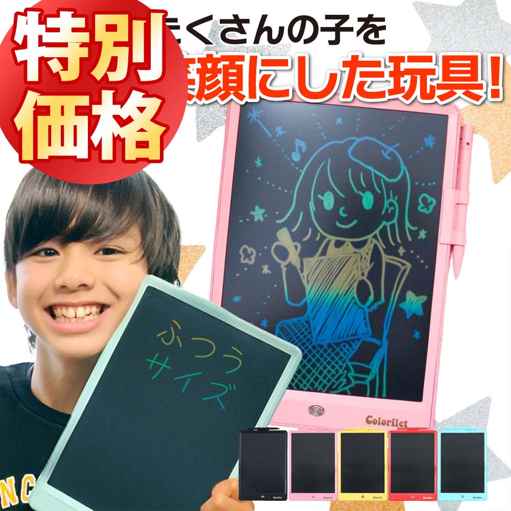 ＼スーパーSALE特別価格／【 webニュース掲載 楽天1位 】＼高評価 ★4.64／ お絵かきボード 電子メモ 電子メモパッド カラー タブレット 子供 子ども おえかき おでかけ 知育 自宅 車内 玩具 軽い 誕生日 男の子 女の子 6歳 7歳 8歳 9歳 プレゼント ギフト ポイント消化