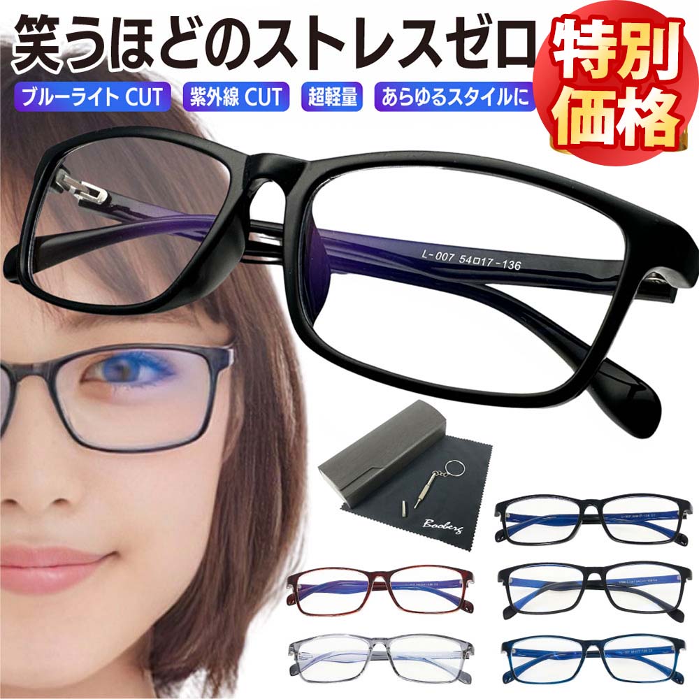 ＼ スーパーSALE特別価格 ／【 楽天1位 】 パソコンメガネ PCメガネ ブルーライトカット JIS検査済 ブルーライト 眼鏡 度なし ブルーライトカットメガネ レディース メンズ スクエア 伊達メガネ おしゃれ クリア 軽い 軽量 ブラック プレゼント ポイント消化