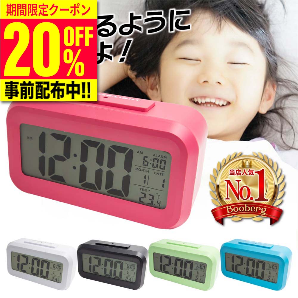 ＼20%OFF事前クーポン配布中！／【高評価☆4.4】 目覚