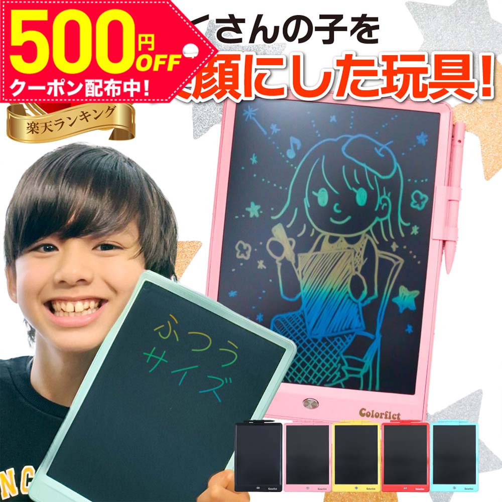 お絵かきボード 電子メモ 電子メモパッド カラー