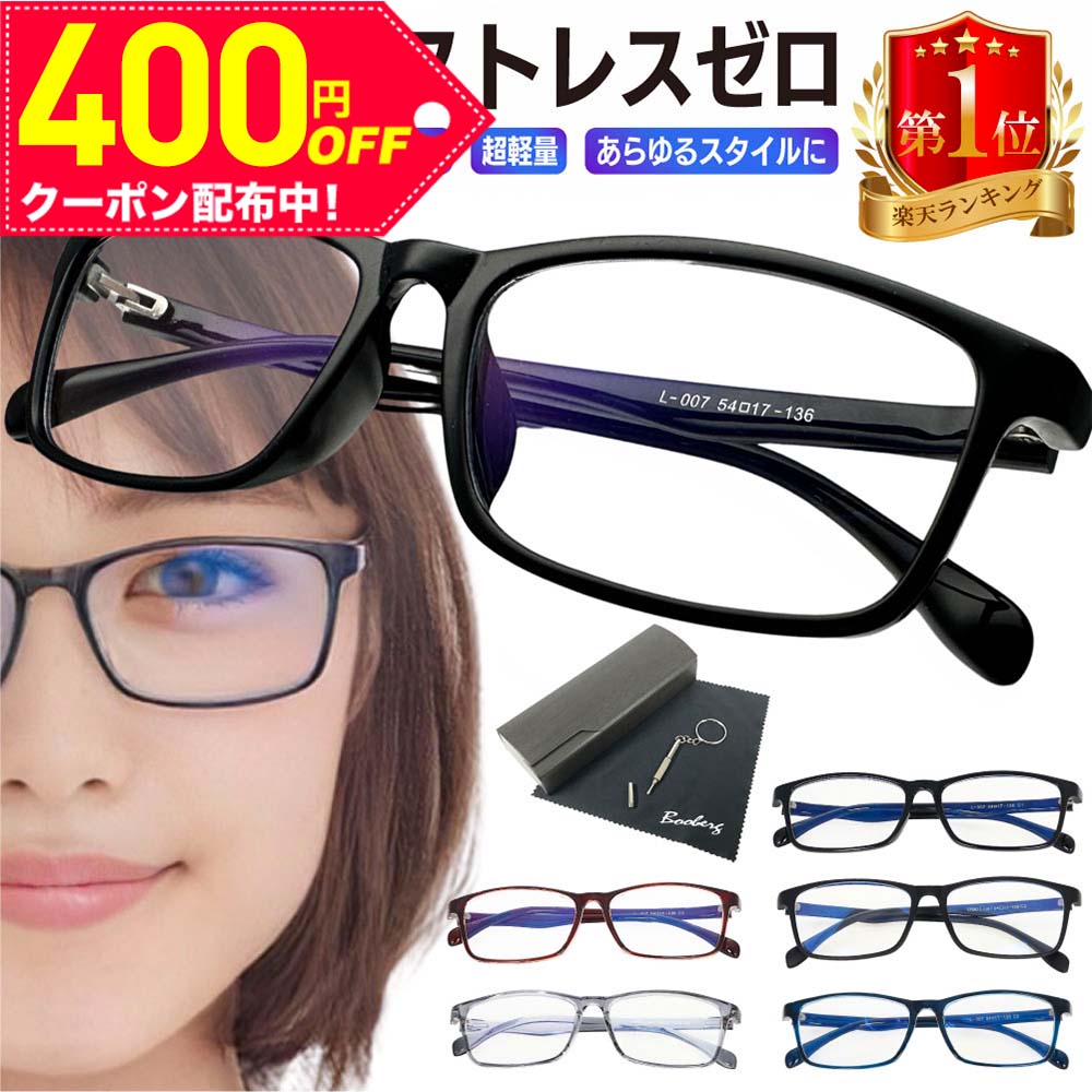 ＼枚数限定400円OFFクーポン配布中／【 楽天1位 】 パソコンメガネ PCメガネ ブルーライトカット JIS検査済 ブルーライト 眼鏡 度なし ブルーライトカットメガネ レディース メンズ スクエア 伊達メガネ おしゃれ クリア 軽い 軽量 ブラック プレゼント ポイント消化