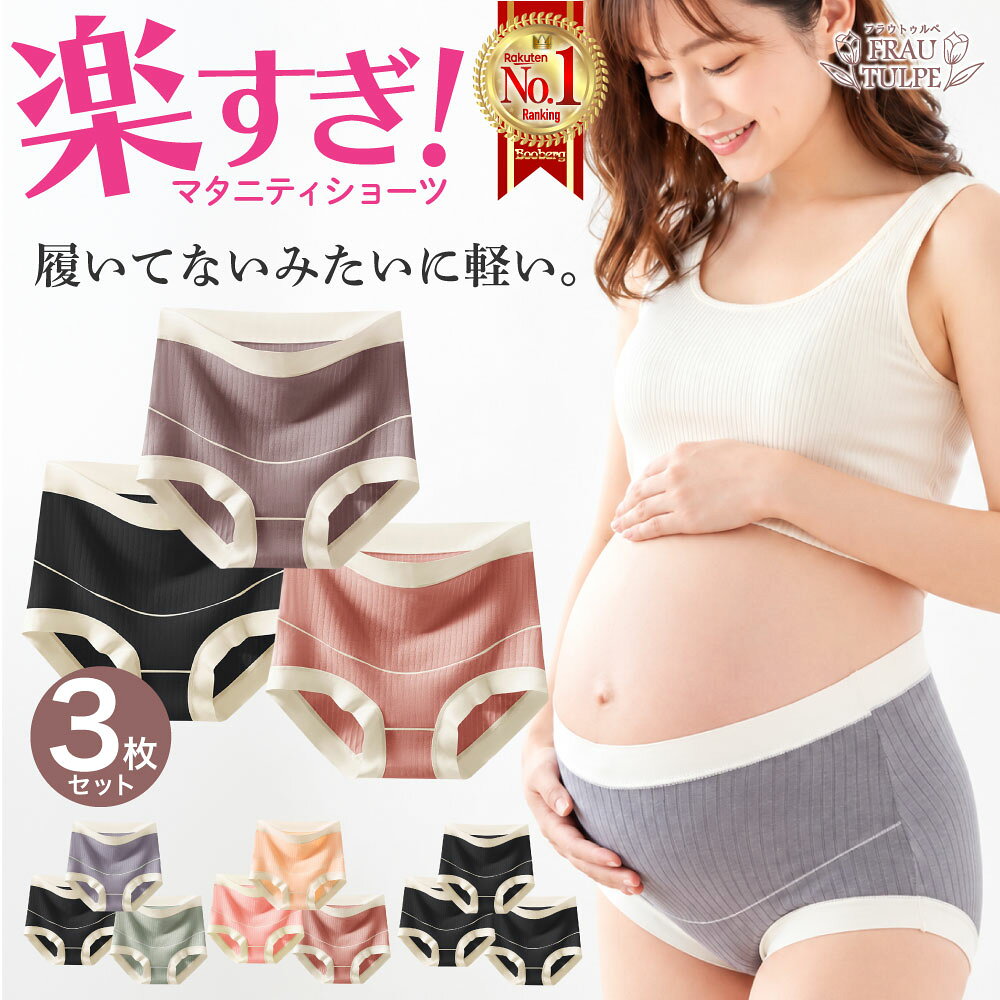＼まとめ買いセール／ マタニティショーツ 【楽天1位 雑誌掲載モデル 高評価】 ハ...