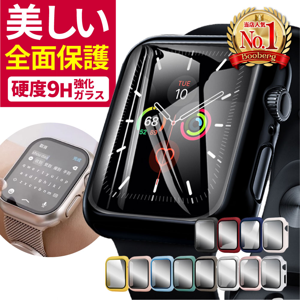 Apple Watch カバー アップルウォッチ 保護 全面保護 41 45 44 42 40 38 mm アップルウォッチカバー ハード ケース フィルム 一体型 耐衝撃 おしゃれ 薄い マット スマートウォッチ ギフト 軽い series 9 8 7 2 3 4 5 6 SE 最新 父の日 プレゼント