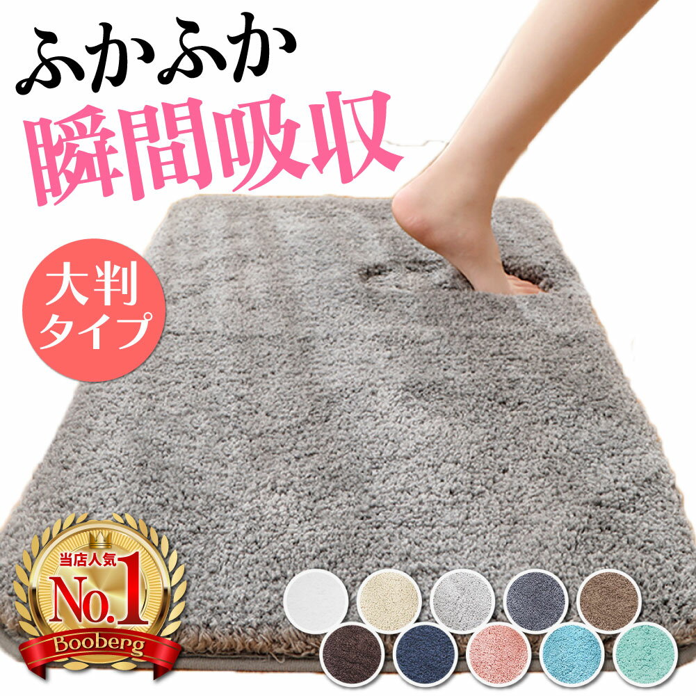 【 送料無料 】 バスマット 大きめ 