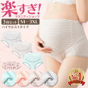 マタニティショーツ ハイウエスト 3枚 セット マタニティ パンツ 肌に優しい ボーダー 妊婦 妊娠 ハイライズ 下着 大きい 大きめ ショーツ まとめ買い お...