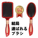 ヘアブラシ パドルブラシ マッサージ ブラシ 水洗い 丸洗い ヘアーブラシ クシ くし 櫛 レディース 丸型 角型 スクエア ヘアケア プレゼント ギフト 女性 メンズ 子ども サラサラ 誕生日 送料…