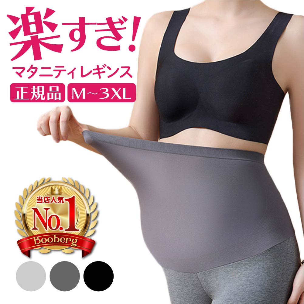 【楽天1位 助産師推奨 】 マタニティ レギンス レギンスパンツ 肌に優しい マタニティレギンス マタニティズボン 美脚 綿 妊婦 ルームウェア 部屋着 産前 産後 インナー スパッツ ストレッチ …