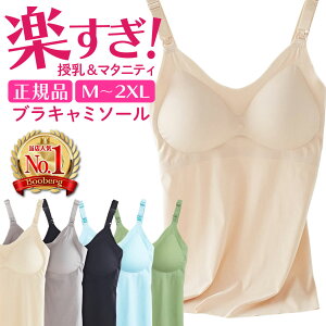 【 楽天1位 】 授乳キャミソール カップ付き 授乳ブラ 授乳服 授乳 キャミ パッド入り ブラ ブラタンクトップ 授乳インナー タンクトップ 肌着 マタニティ ストラップオープン シームレス 産前 産後 妊婦 授乳用 ラク