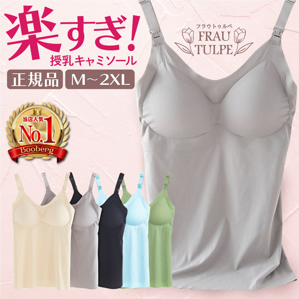 【 楽天1位 】 授乳キャミソール カップ付き 授乳ブラ 授乳服 授乳 キャミ パッド入り ブラ ブラタンクトップ 授乳イ…