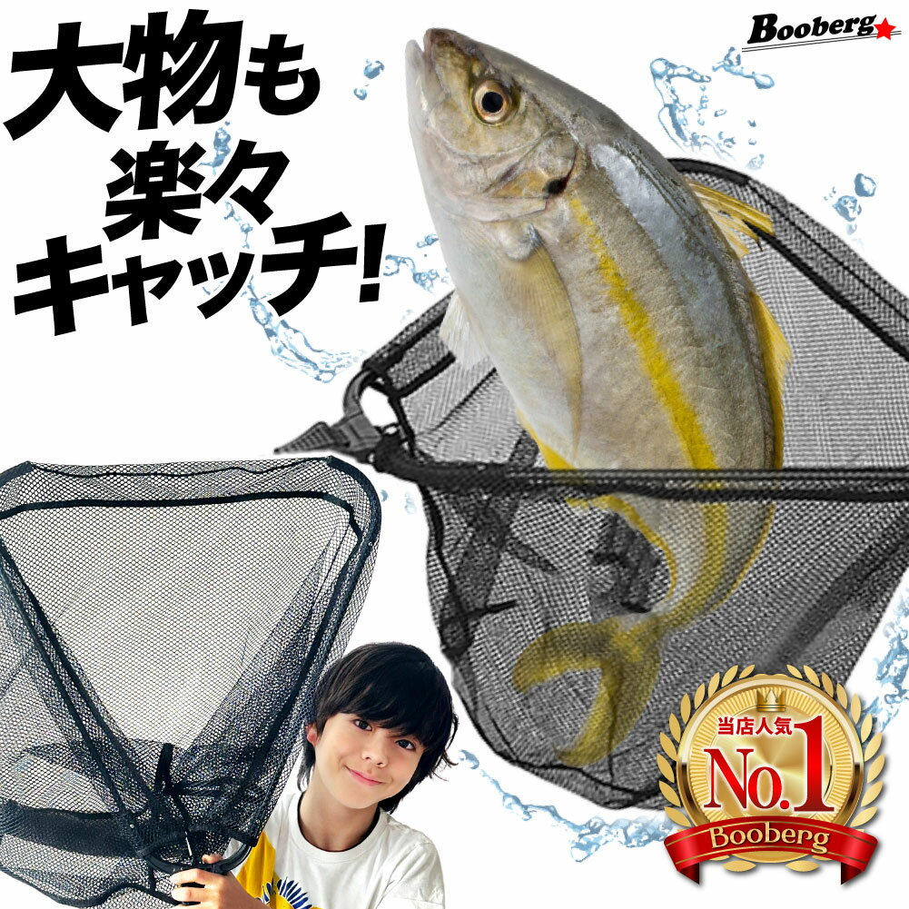 【 楽天ランキング1位 】 ランディングネット シーバス 折りたたみ 腰 鯉 ワンタッチ フィッシング 魚釣り 釣り ボート ブラックバス ネット 渓流 大型 タモ網 たも網 玉網 ラバー 海 川 シャフト 犬 猫 捕獲 たも タモ 網 釣り具 2m 送料無料 【 あす楽 土日祝も発送 】