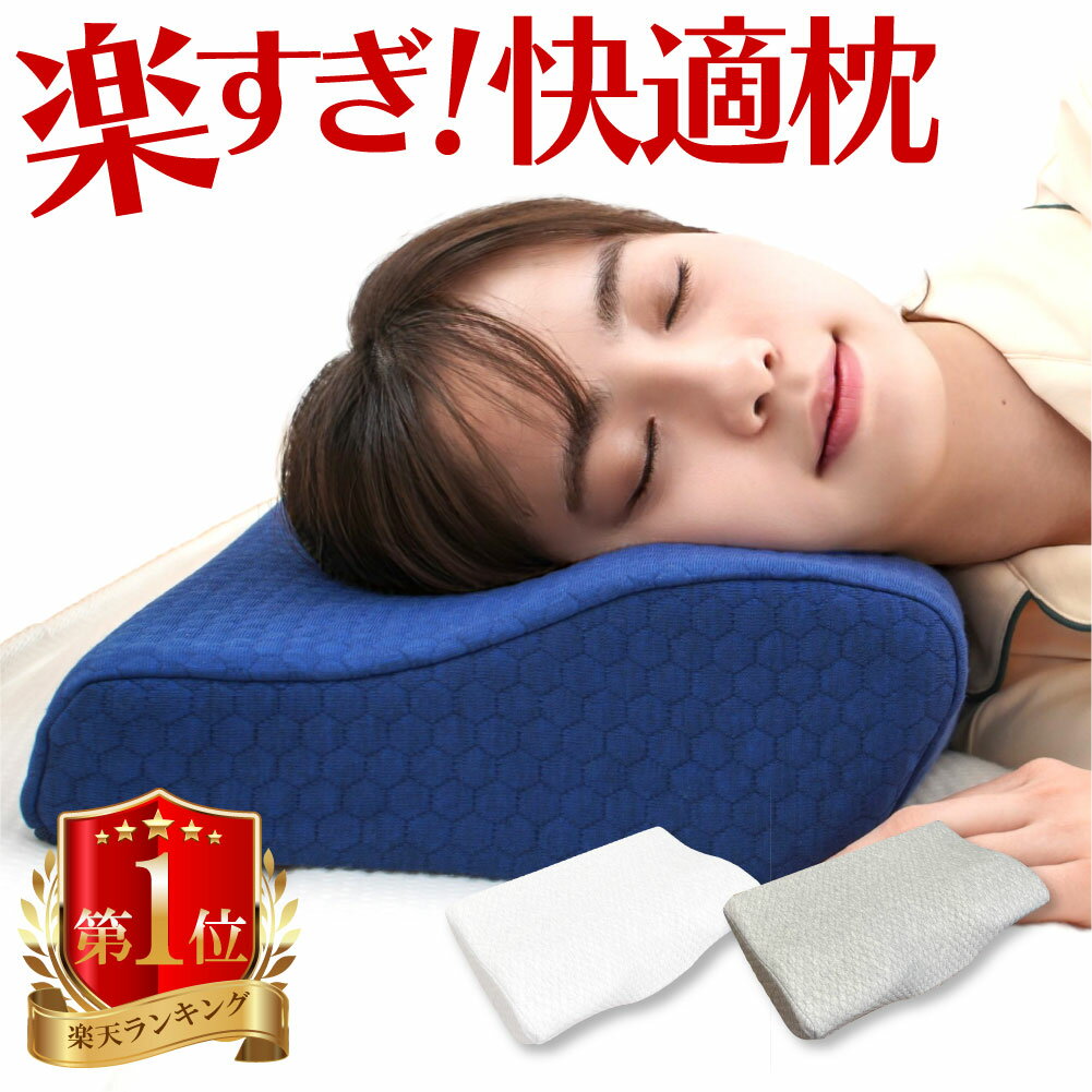 安眠枕（売れ筋ランキング） 【 楽天1位 整体師 推薦 】 枕 肩こり 首こり ストレートネック まくら マクラ 低反発枕 いびき 首 痛み 低反発まくら 首肩 頸椎 低反発 巻き肩 横向き寝 プレゼント 寝具 大人 中学生 小学生 シニア もっちり 横向き 安眠 【 あす楽 】